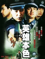 中国刑警之九月风暴