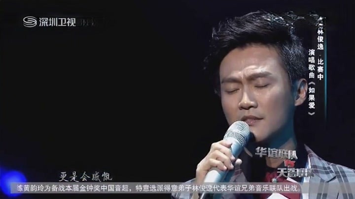 林俊逸演绎张学友经典《如果爱》,悠扬歌声让全场心醉！