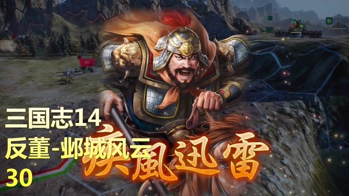 三国志14,河北名将颜良文丑力战赵云军团!赵云不敢下南皮