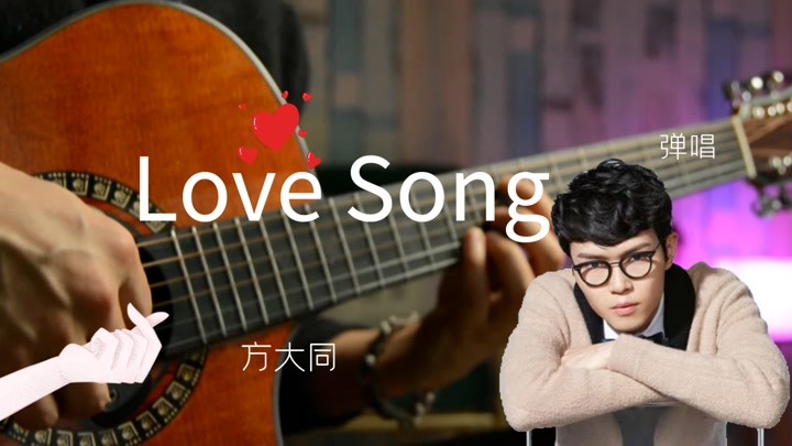 什么是华语顶级rnb啊(战术后仰)love song,方大同,吉他弹唱