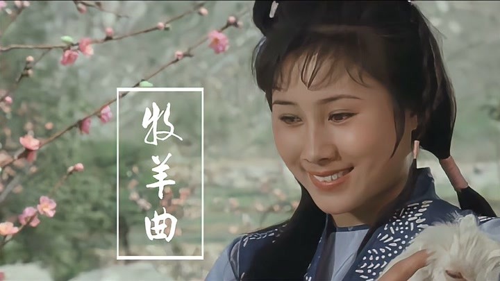 李连杰82年电影《少林寺》插曲《牧羊曲》