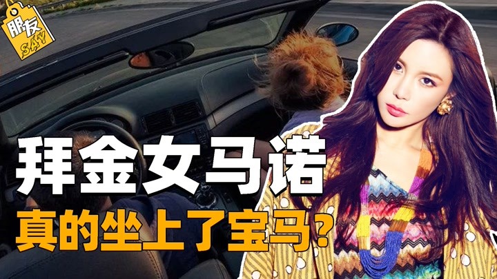 10年前，宁愿坐在宝马车里哭的北京女孩，不雅丑闻曝光全网！