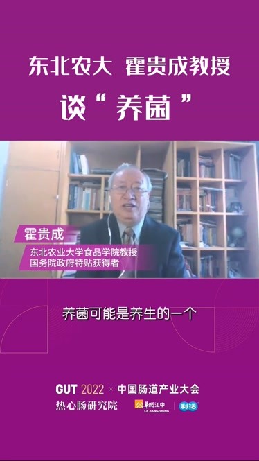 霍贵成谈养菌,乳酸菌素片,养出健康菌群-生活-完整版视频在线观看-爱