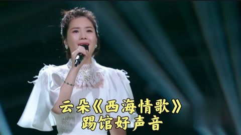 假如"云朵"代师踢馆好声音,一首《西海情歌》四位导师怎么评价