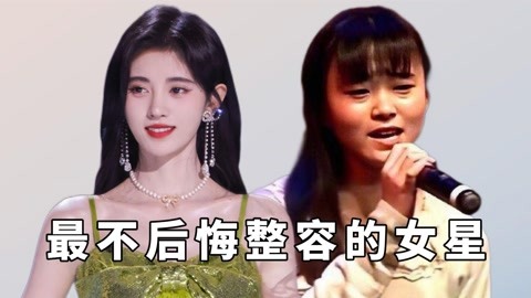 最不后悔整容的女星,杨颖换脸,鞠婧祎换头,路人甲都能成大明星