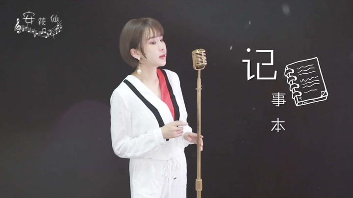 歌姬安小仙