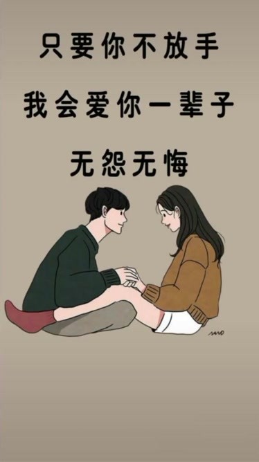 爱你一辈子