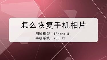 蘋果手機刪除的照片怎麼恢復分享iphone數據恢復技巧