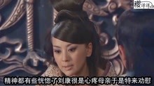 母仪天下115:后宫的日子，刘康过的厌烦了。他希望母亲和自己离开