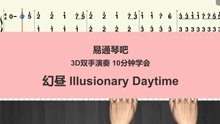 《幻昼 Illusionary Daytime》完整版，易通琴吧钢琴简谱教学