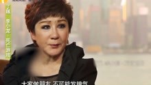 丁佩爆料陈年旧事，声称李小龙要与她合拍三部戏鲁豫有约0708