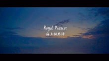 Royal Pianist-海洋光谱号-钢琴师Laurier- Right Here Waiting 