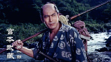 三船敏郎巅峰期，精彩演绎日本剑术大师《宫本武藏》的传奇人生