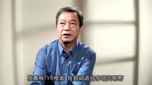 廖伟雄讲述为什么离开TVB 出去做生意寻求稳定生活
