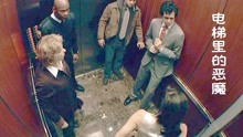 五人被困在电梯里，灯光每次熄灭就会有一个人失去生命，悬疑片