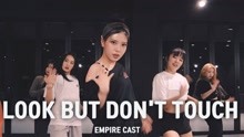【这街舞服气】 Empire Cast Look But Don t Touch Dance Choerography by YE RIM LJ DANCE