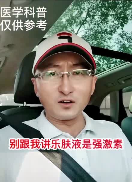 乐肤液又叫什么图片