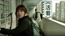 13分钟带你看完韩国丧尸片《活着》！