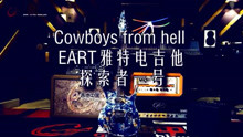 姚亮Cowboys from hell  探索者一号#电吉他solo