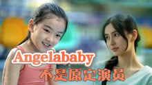 《摩天大楼》幕后揭秘：Angelababy不是原定演员，王圣迪5岁出道