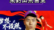 欢迎CUBA中投教科书，北京体育大学的队长刘毅加入山东西王男篮