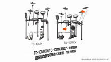 一目了然！Roland 罗兰V-Drums TD-1DMK/TD-1DMKX 关键功能全览