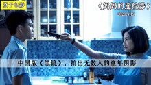 【贤于】华语版黑镜，拍出无数人的童年阴影《妈妈的遥控器》