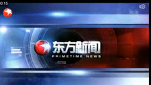【放送文化·架空】用MBC Newsdesk的方式打开东方卫视《东方新闻》