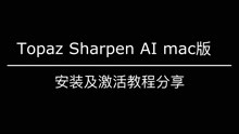 Topaz Sharpen AI破解