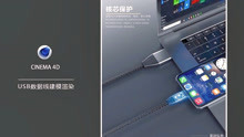 葛帅私塾：4.USB数据线芯片模型制作