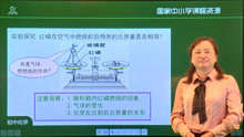 [图]九年级化学上册人教 质量守恒定律（第一课时）