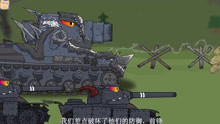 坦克世界动画：坦克动画钻石KV6与多利安会面mul系列