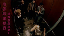 三男两女被困电梯，熄灯一次就死一个人，到底谁是凶手？