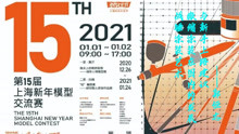 【2021上海新年模型交流赛】郭恒志老师讲座战锤涂装艺术—微缩涂装在国内的发展与新手上路建议