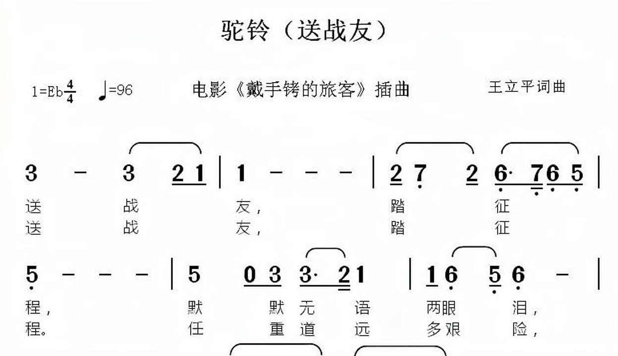 送战友和弦简谱图片