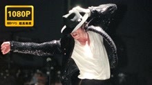 【60帧高清】迈克尔杰克逊《 Billie Jean》1997慕尼黑历史演唱会