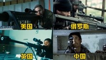 这四部电影里的狙击手，你觉得哪个更厉害，一枪打飞一个人