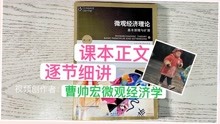 [图]尼科尔森《微观经济理论基本原理与扩展》2.2.10 隐函数（三）