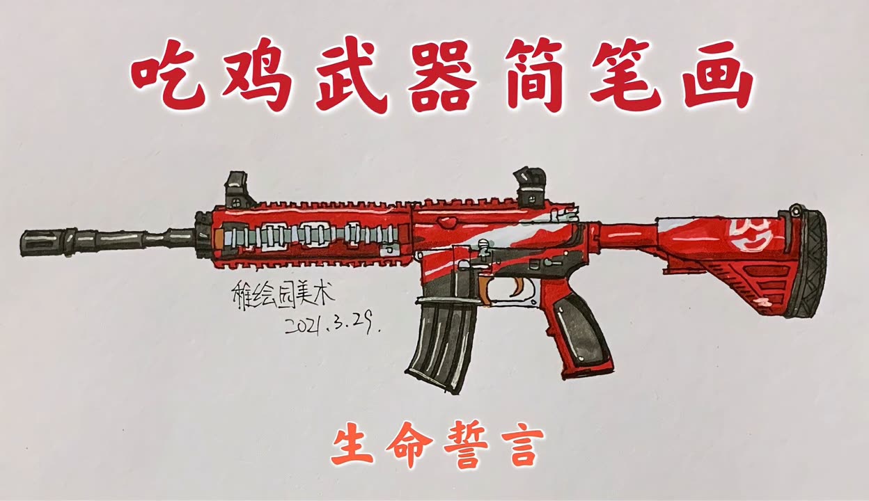 吃鸡m416简笔画图片