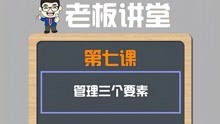 [图]柳传志管理的三个要素