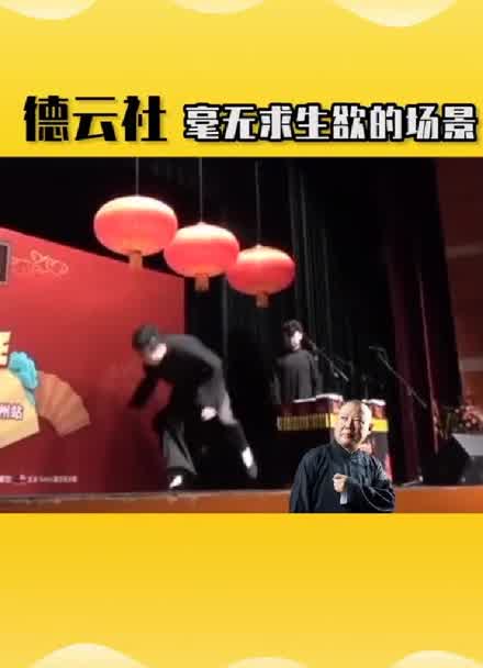 台上无大小.玫瑰园跪宾三位 德云社 秦霄贤