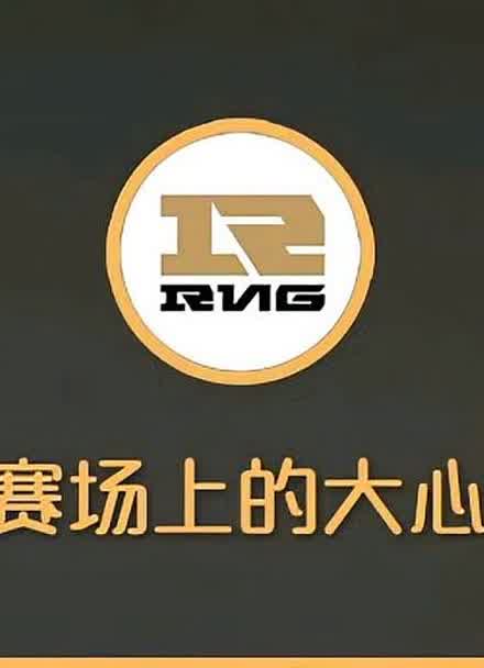 英雄聯盟:rngvstes——wei的指揮真的頂! #rng #wei