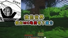 [图]假如MC加入了重力，苦力怕爆炸威力直线上升，一炸就是1条峡谷