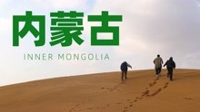 第一次去沙漠 | 内蒙古吃喝玩乐Woolog