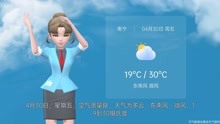 南宁市2021年4月29日天气预报