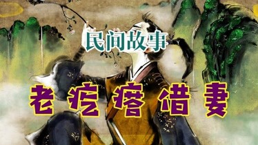 《借妻》未删减完整版(借妻未删减完整版磨菇)