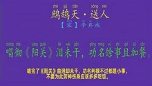 [图]辛弃疾《鹧鸪天·送人》送别词中的代表作