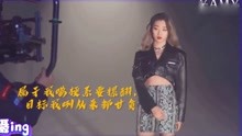 [图]yamy郭颖《广东Stand UP》单人cut混剪广东话rap 顶啊！