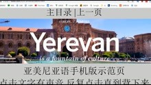 最快学习亚美尼亚语的网站