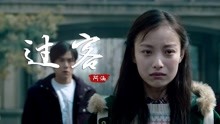 [图]伤感情歌！阿涵一首《过客》凄美的歌声，唱出爱情中的无奈与心酸